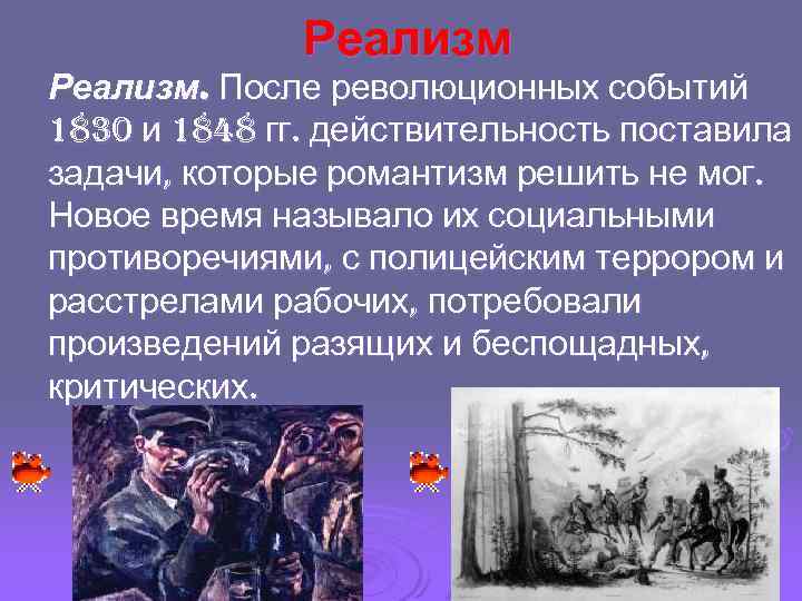 Особое место в культуре занимает. Реализм после какого события появился. Реализм Толстого в изображении войны. Война и мир Романтизм или реализм. Реализм в произведениях блока.