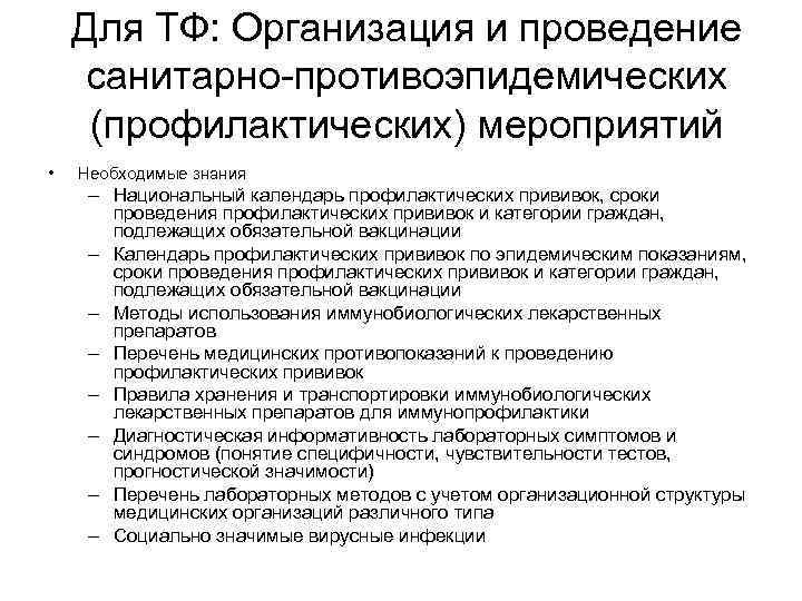 План профилактических и противоэпидемических мероприятий утверждается