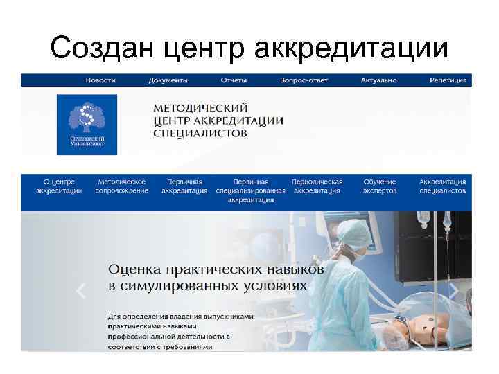 Создан центр аккредитации 