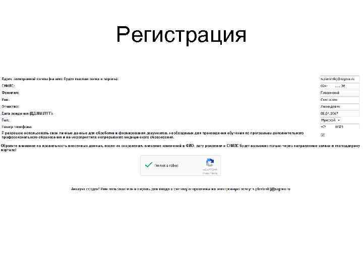 Регистрация 