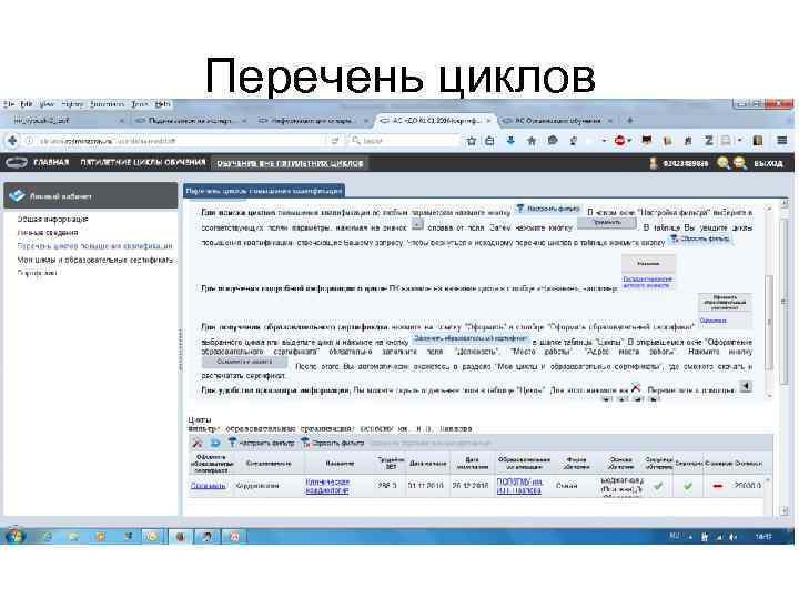 Перечень циклов 
