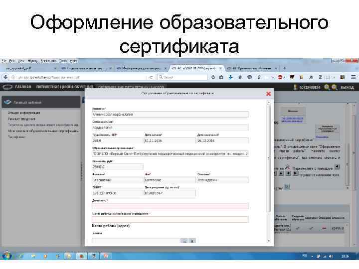 Оформление образовательного сертификата 