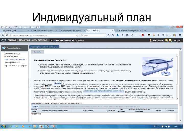 Индивидуальный план 