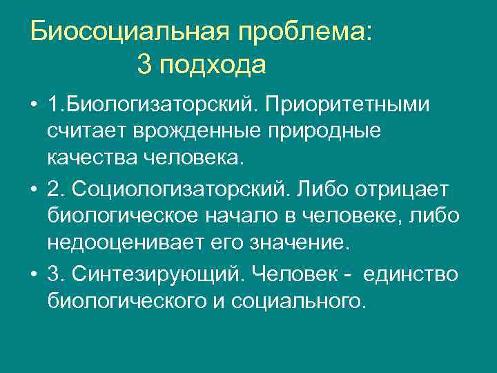 Сложный план позволяющий раскрыть по существу тему биосоциальная сущность человека