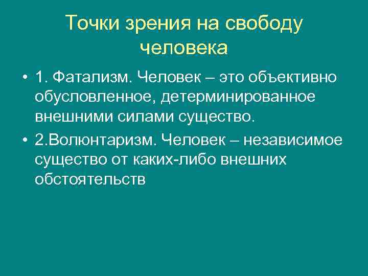 Свобода зрения