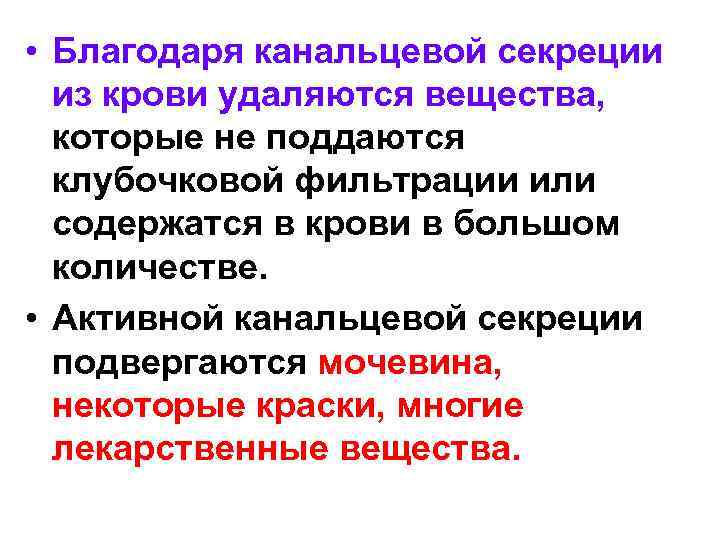 Процесс секреции происходит в. 8. Механизмы канальцевой секреции.. Регуляция канальцевой секреции физиология. Канальцевая секреция, ее механизм.. Канальцевая секреция физиология механизм.