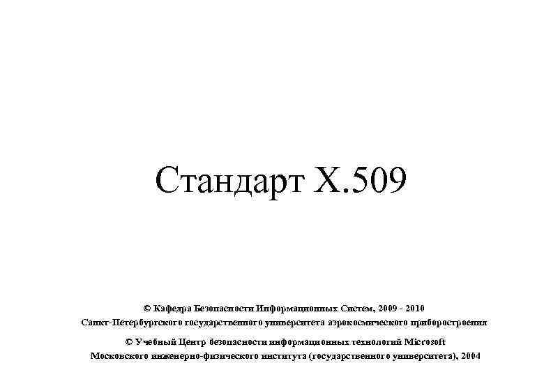 Стандарт 10. X10 (стандарт).