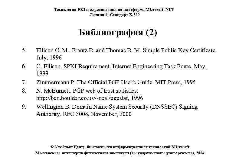 Технология PKI и ее реализация на платформе Microsoft. NET Лекция 4: Стандарт X. 509