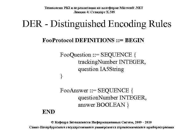 Технология PKI и ее реализация на платформе Microsoft. NET Лекция 4: Стандарт X. 509