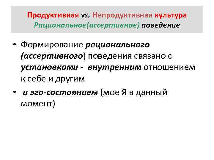 Продуктивно непродуктивно. Продуктивные и непродуктивные. Непродуктивные и продуктивные беседы. Продуктивные и непродуктивные часы. Рациональность в культуре.