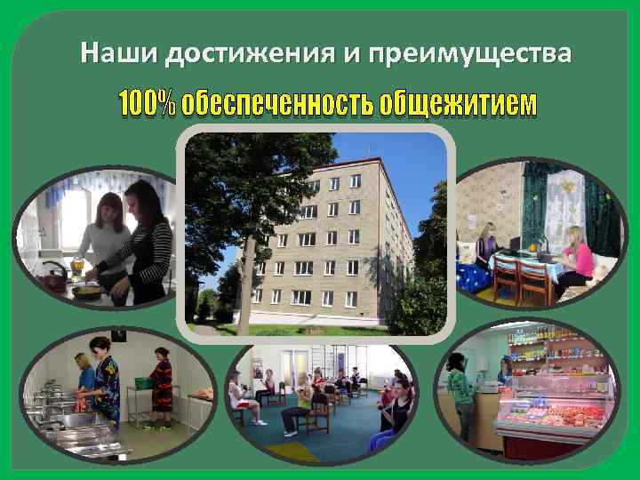 Наши достижения и преимущества 