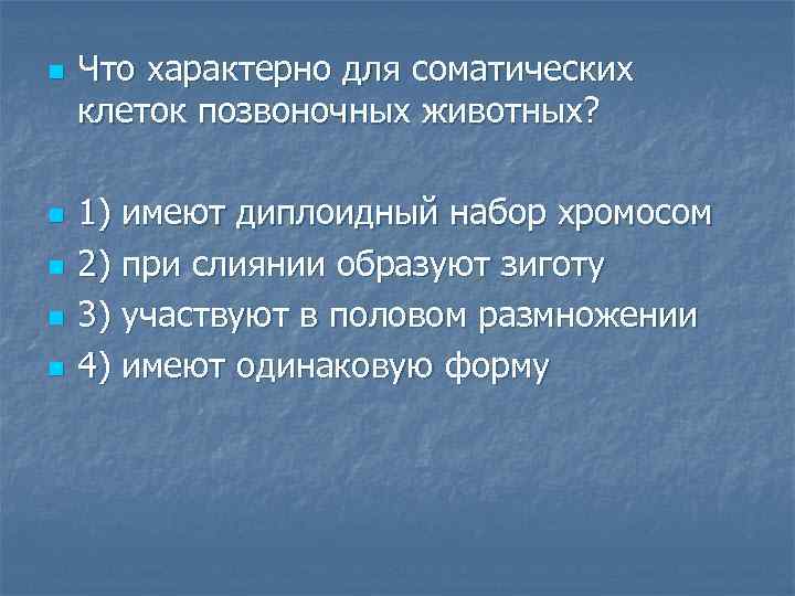 Восстановление диплоидного набора хромосом в зиготе происходит