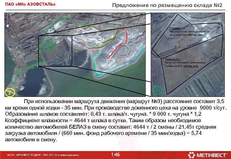 ПАО «МК» АЗОВСТАЛЬ» Предложение по размещению склада № 2 3 3 2 При использовании