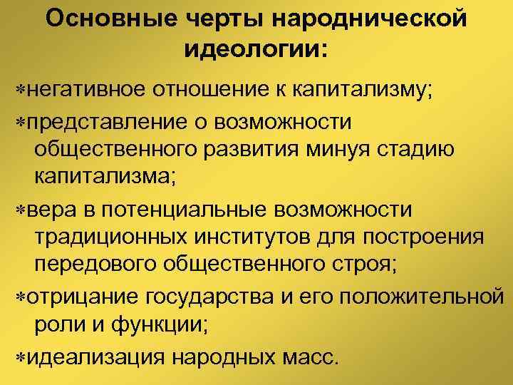 Основные черты народничества