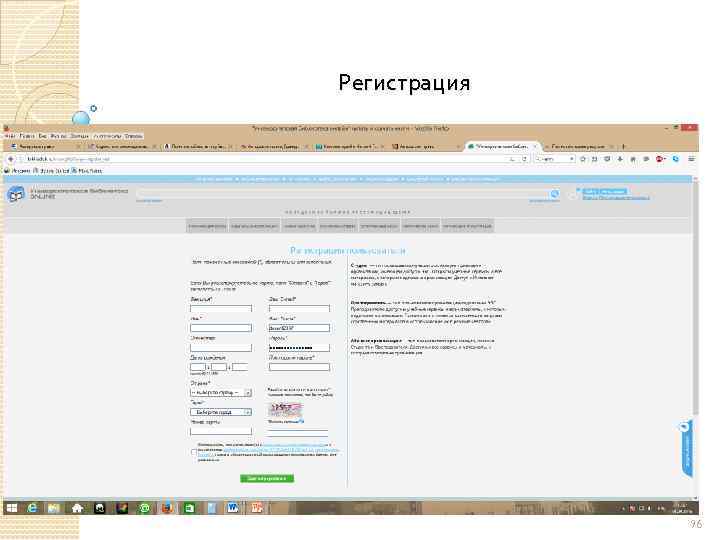 Регистрация 96 