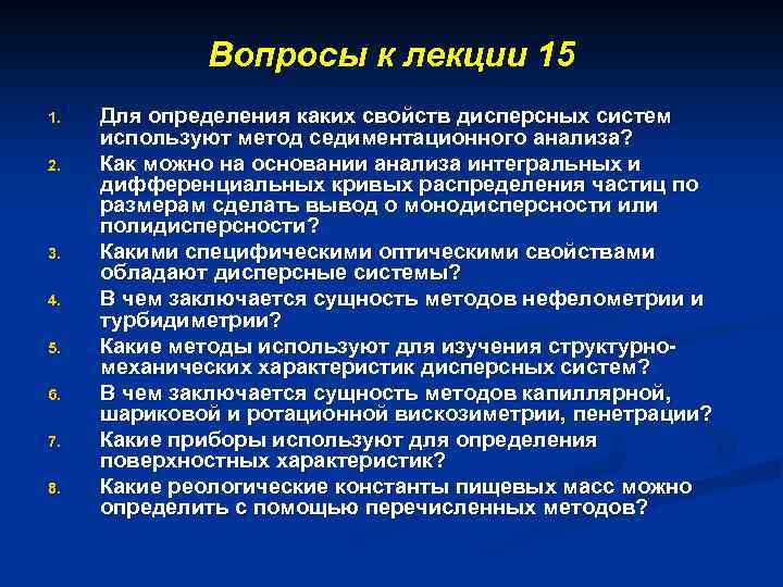 Вопросы к лекции 15 1. 2. 3. 4. 5. 6. 7. 8. Для определения
