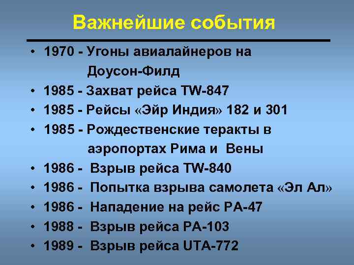 Важнейшие события • 1970 - Угоны авиалайнеров на Доусон-Филд • 1985 - Захват рейса