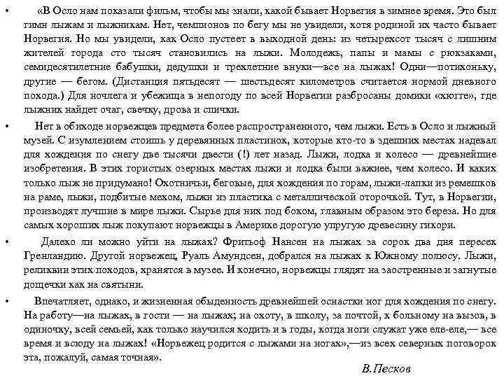  • • «В Осло нам показали фильм, чтобы мы знали, какой бывает Норвегия