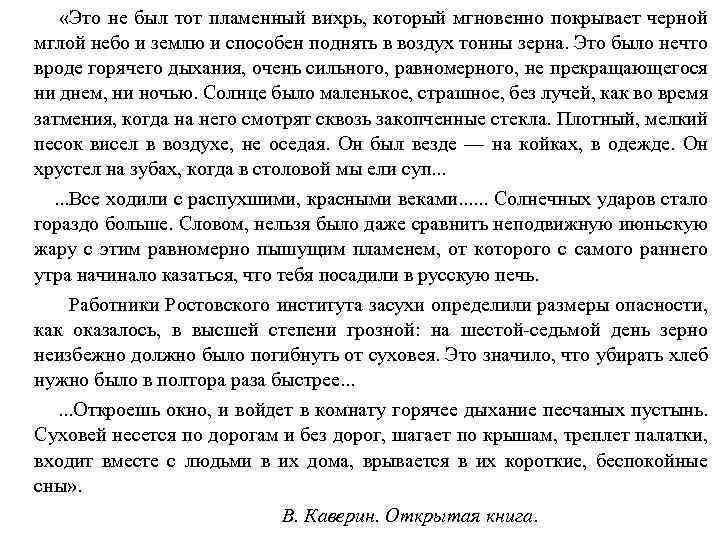  «Это не был тот пламенный вихрь, который мгновенно покрывает черной мглой небо и