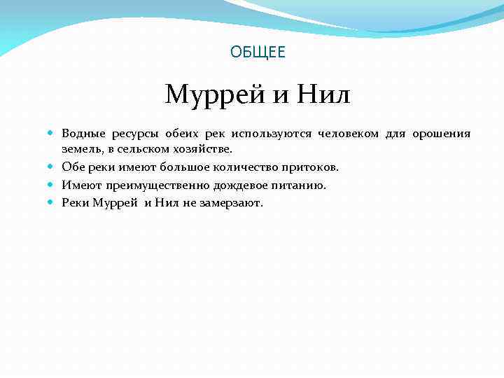 Характеристика реки муррей по плану