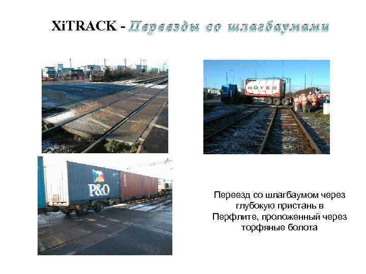 Xi. TRACK - П е р е е з д ы с о ш