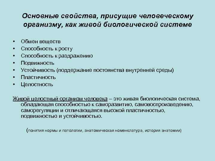 Какие свойства человеческой