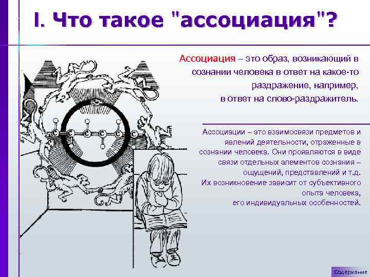 I. Что такое 