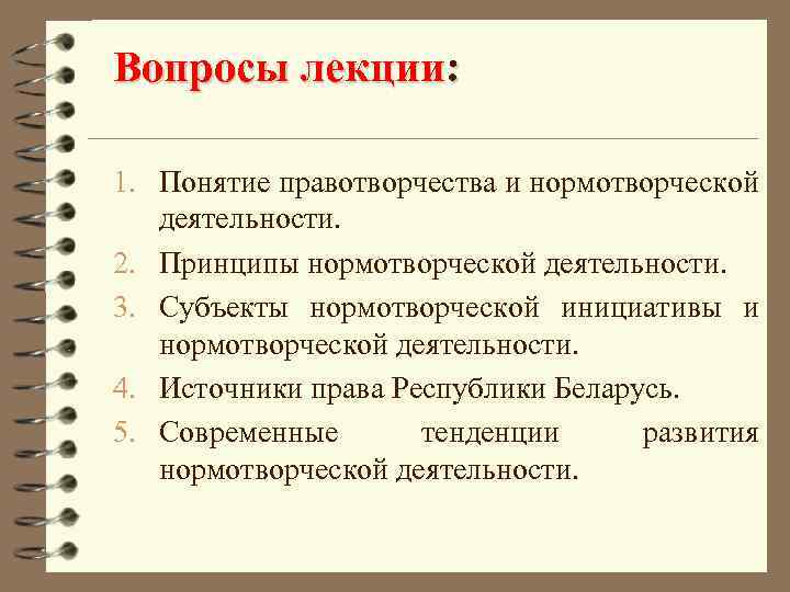 Стадии нормотворческого процесса