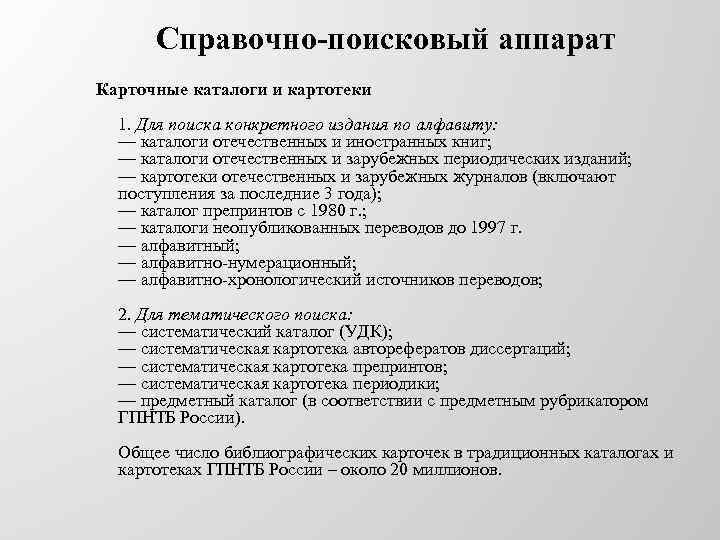 Справочная поиск