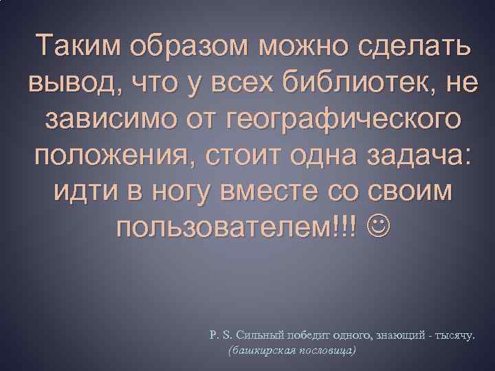 Таким образом можно сделать вывод, что у всех библиотек, не зависимо от географического положения,