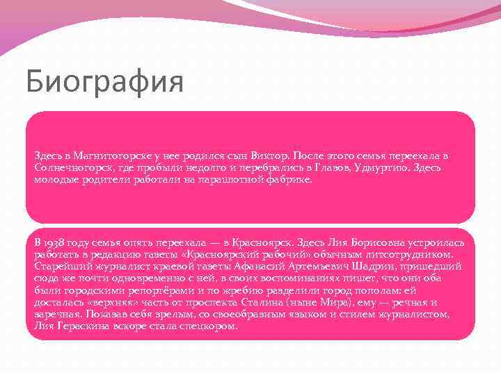 Биография Здесь в Магнитогорске у нее родился сын Виктор. После этого семья переехала в