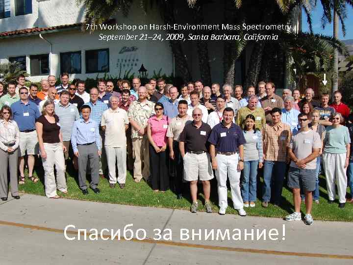 7 th Workshop on Harsh-Environment Mass Spectrometry September 21– 24, 2009, Santa Barbara, California