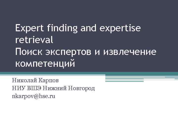 Expert finding