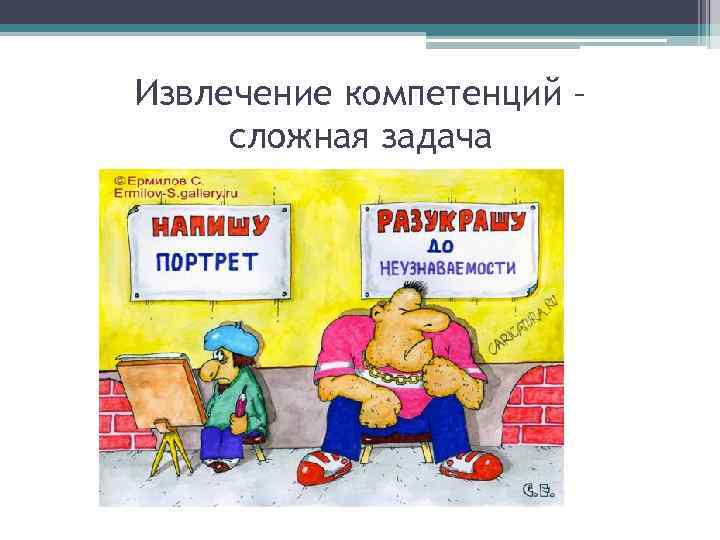 Извлечение компетенций – сложная задача 