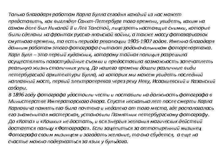 Только благодаря работам Карла Булла сегодня каждый из нас может представить, как выглядел Санкт-Петербург