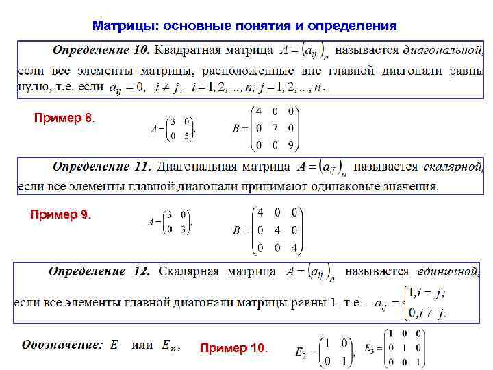 Математические матрицы презентация