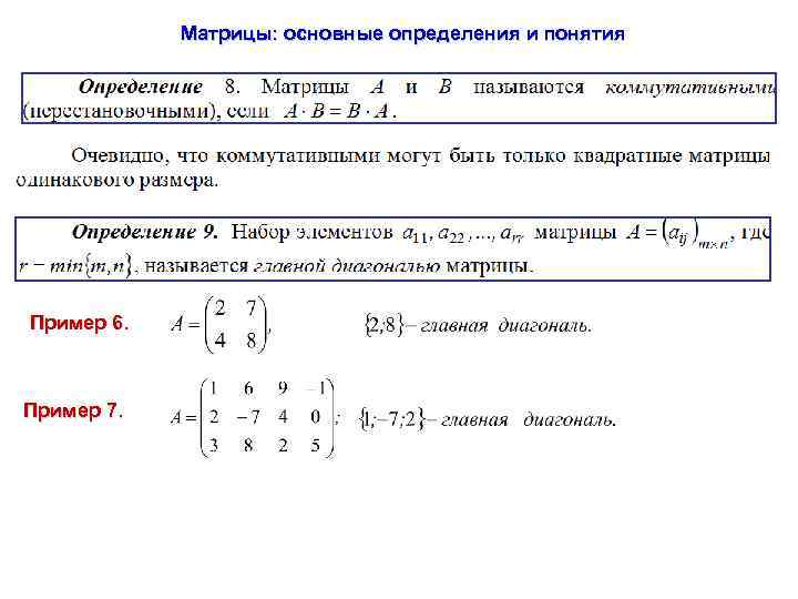 Матрица основные виды матриц