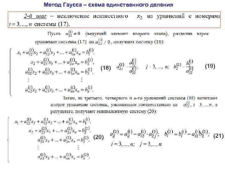 Метод гаусса схема