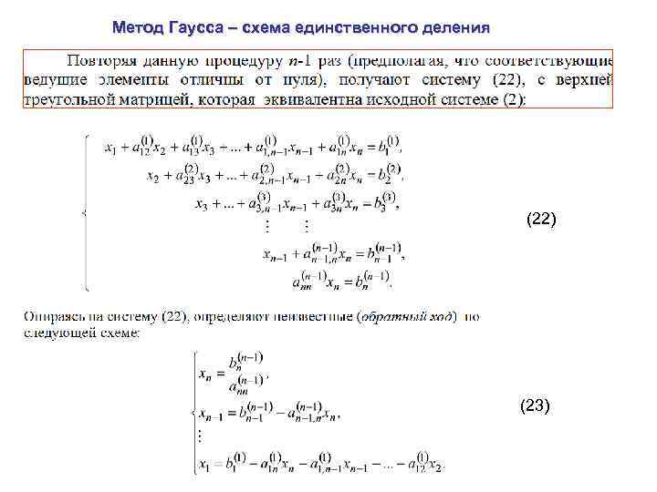 Метод гаусса блок схема