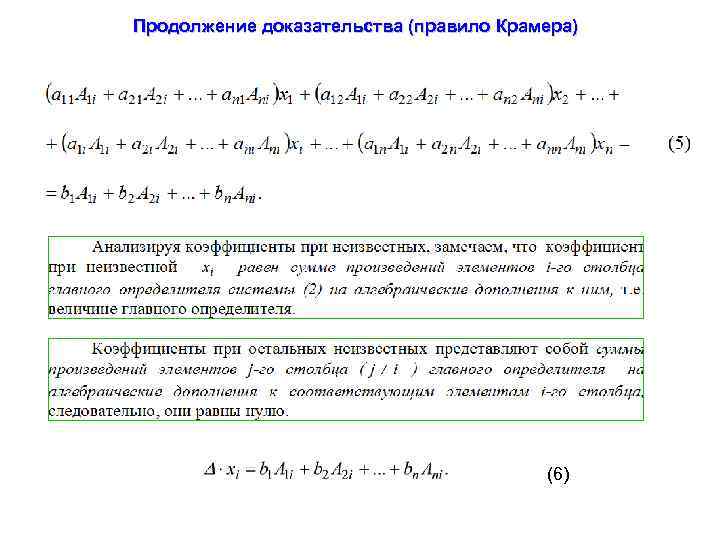 Доказанное правило