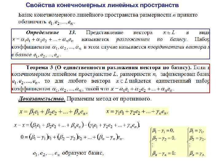 Линейные пространства функций