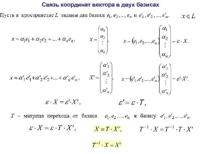 Найти координаты в базисе