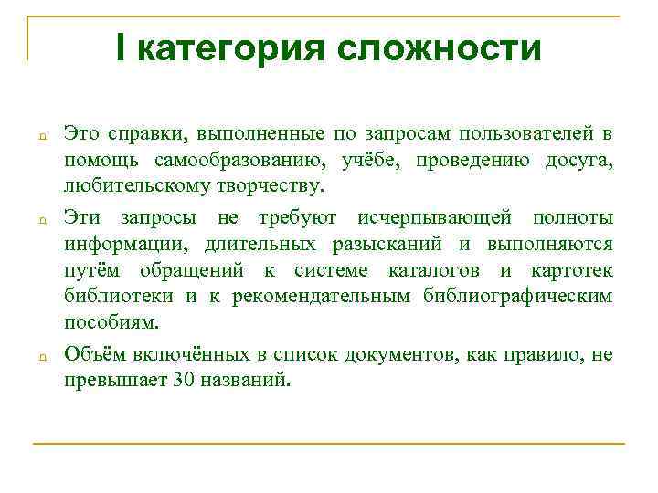 I категория сложности n n n Это справки, выполненные по запросам пользователей в помощь