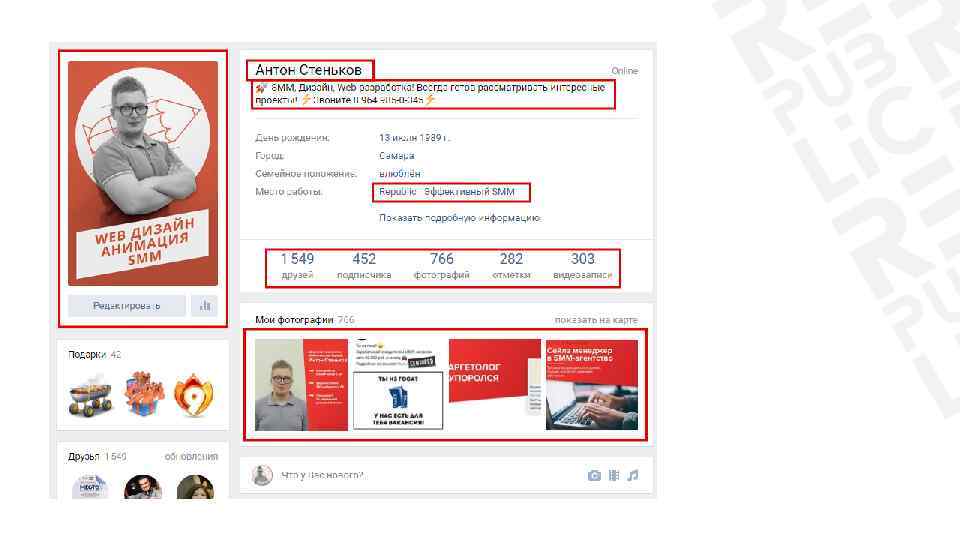 Самопрезентация • Личный бренд • Привлечение клиентов • Социальное доказательство • Нетворкинг • Самомотивация