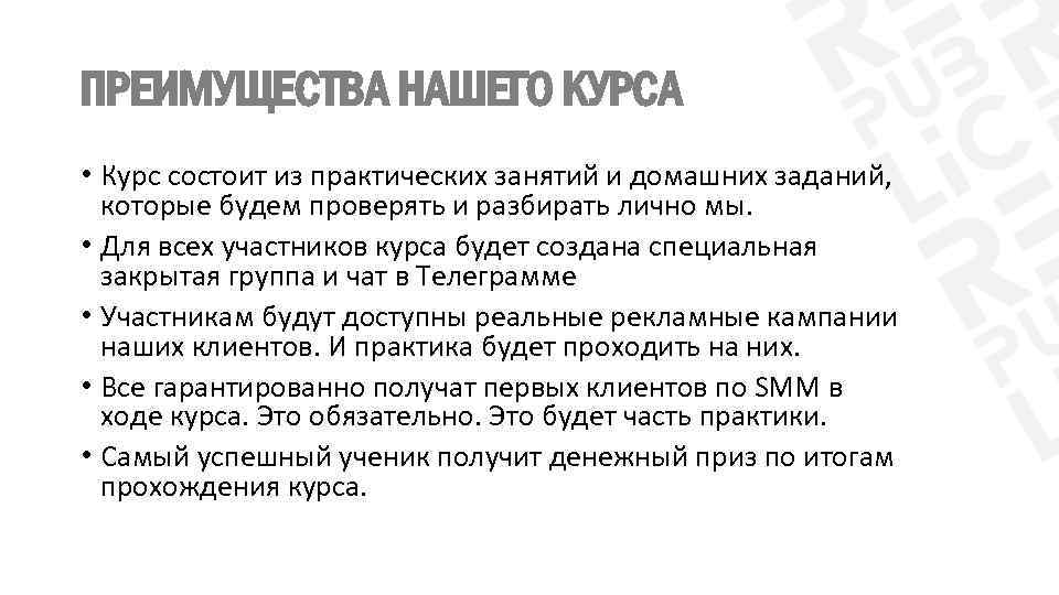ПРЕИМУЩЕСТВА НАШЕГО КУРСА • Курс состоит из практических занятий и домашних заданий, которые будем