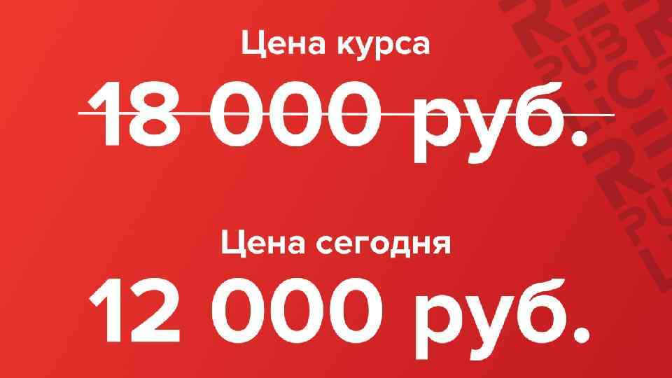 18 000 руб. 12 000 руб . 
