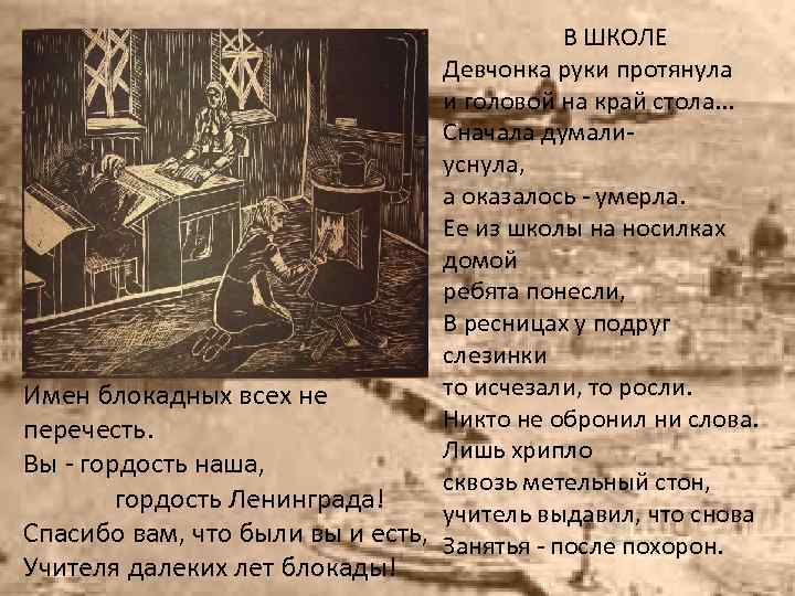 Саш не надо протянула руки. Стих про блокаду Ленинграда девчонка руки протянула. Девчонка руки протянула и головой на край. Девчонка руки протянула и головой на край стола стих.