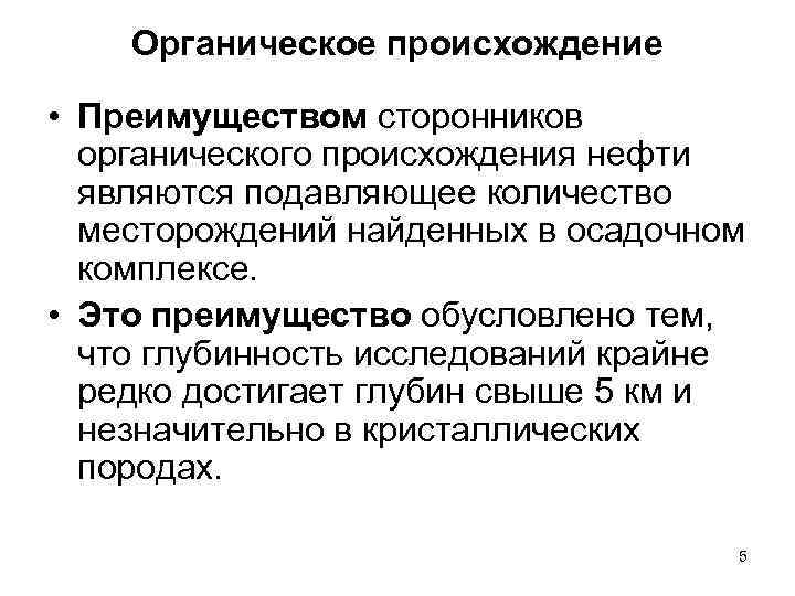 Происхождение это. Органическое происхождение. Органическое происхождение примеры. Органический генез понятие. Происхождение.