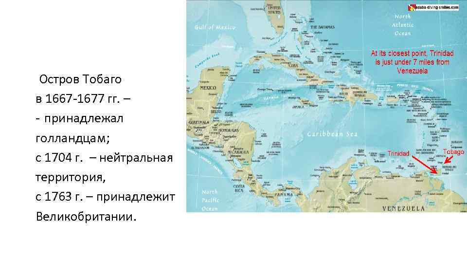  Остров Тобаго в 1667 -1677 гг. – - принадлежал голландцам; с 1704 г.