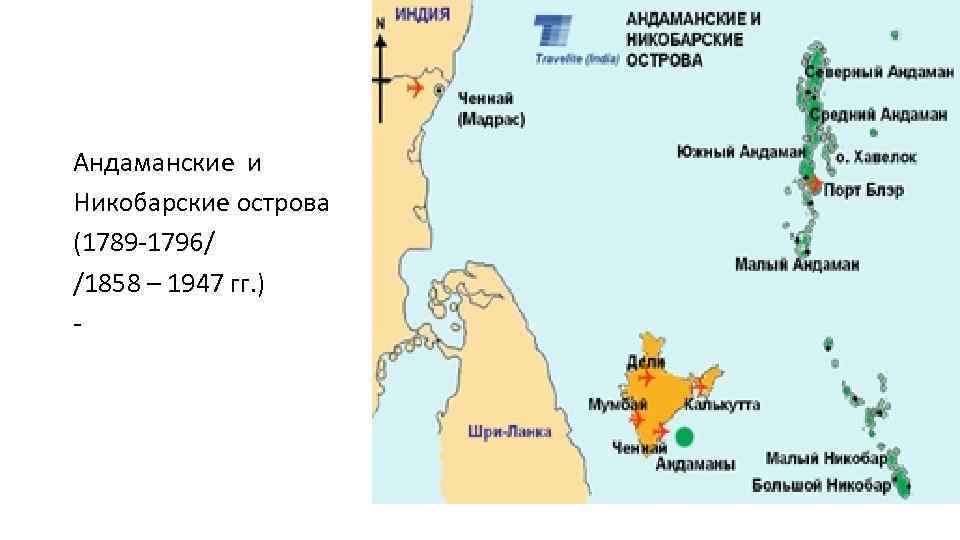 Андаманские острова карта